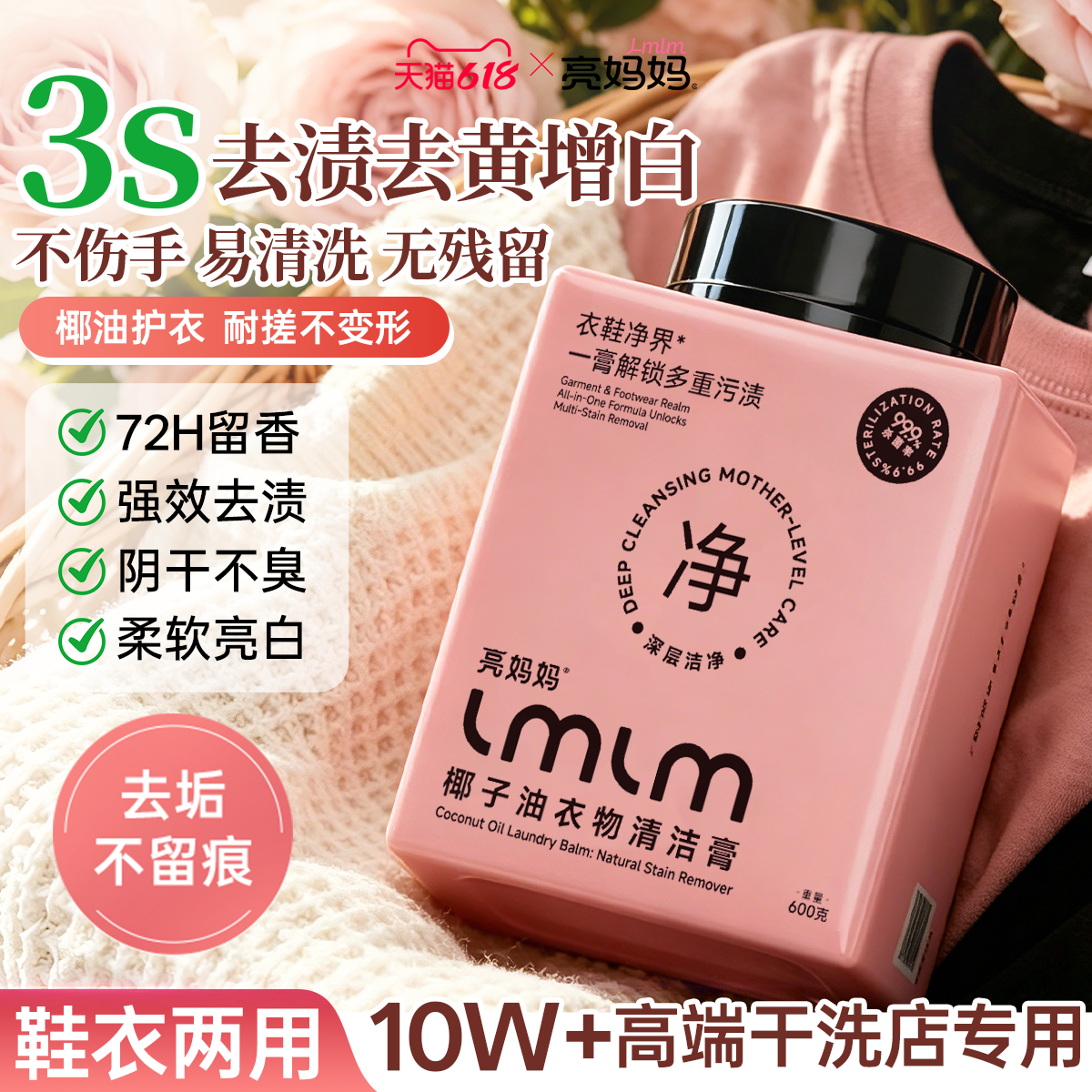【亮妈妈洗衣膏】多用途清洁膏衣物强力去污除菌小白鞋去渍旗舰店