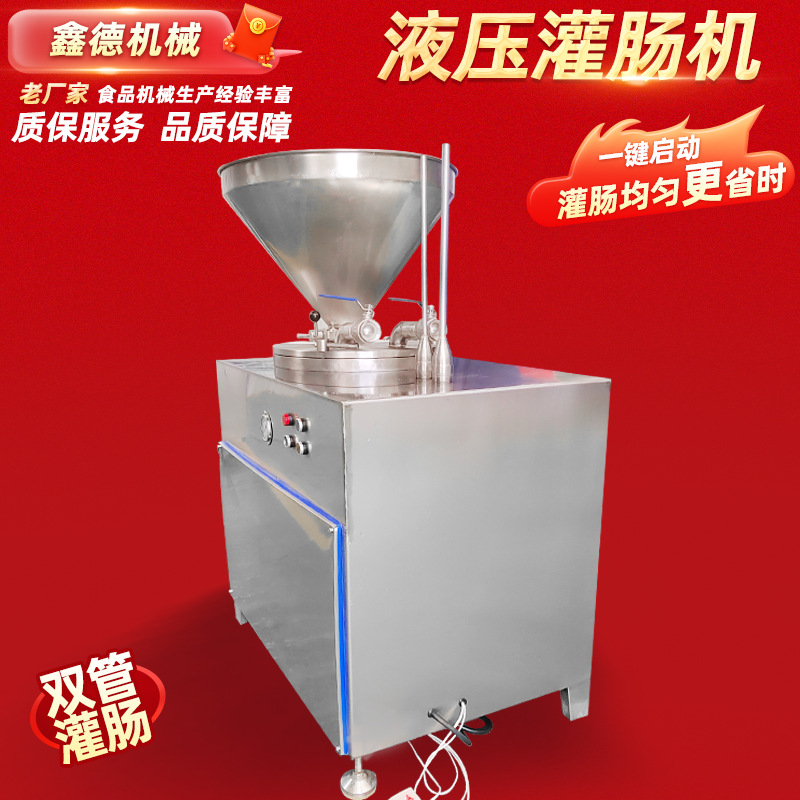 单双路液压灌肠机 香肠腊肠全套设备 老火腿蒜蓉肠巨鹿香肠灌肠机