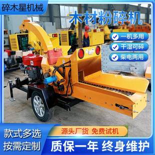 木材粉碎机园林移动枝条果园树枝削片机市政绿化带树枝家用破碎厂