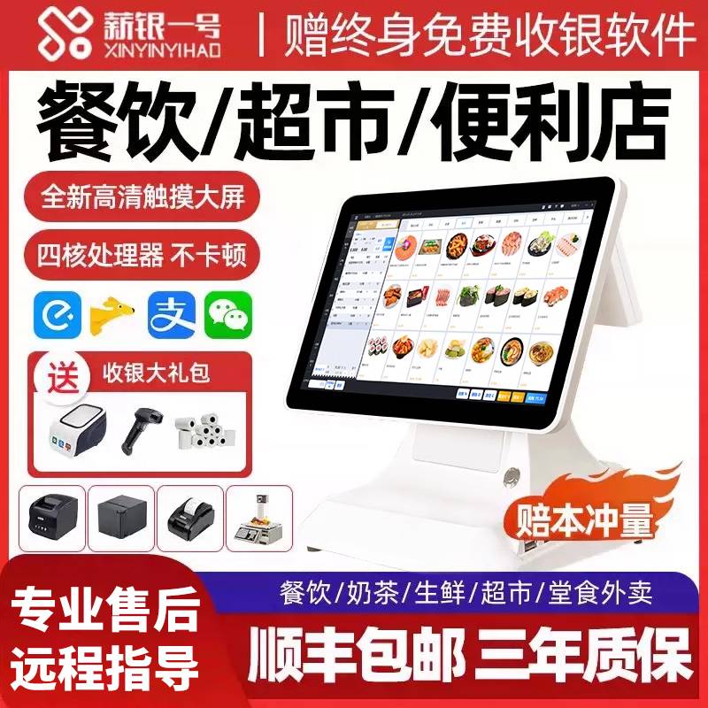 餐饮收银机一体机收银系统管理一体机点餐机超市便利店水果生鲜奶