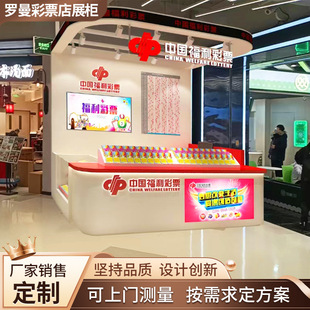彩票展柜商场体彩销售小柜台福彩双彩店收银台刮刮乐展览柜展示柜