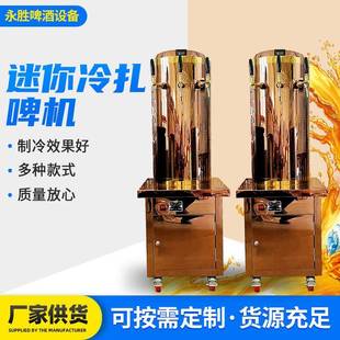 制冷打酒机 厂家双头迷你罐扎啤机商用移动扎啤机迷你罐式