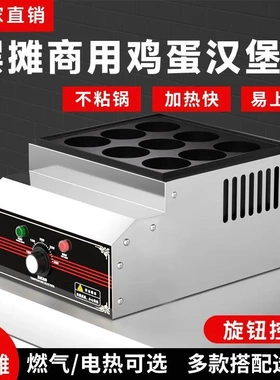 燃气煤气9孔鸡蛋汉堡机摆摊商用18孔电热恒温蛋肉堡锅不粘锅涂层