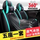 .全车定制五座四季 前排皮座椅套全包座 通用汽车坐垫套全包围新款