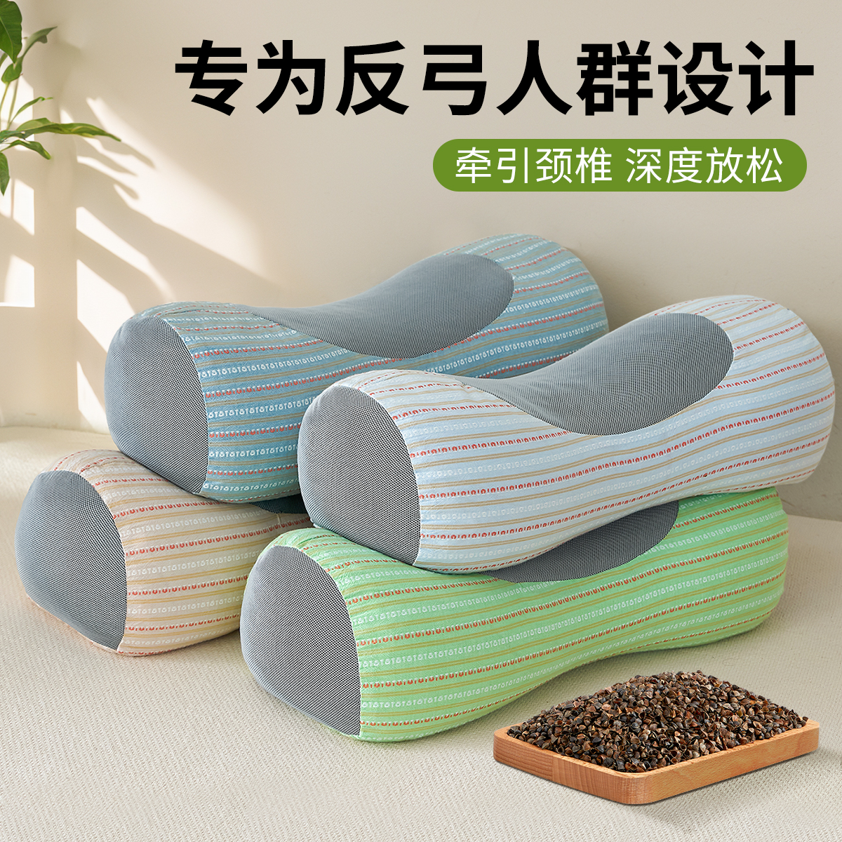 颈椎反弓枕头助睡眠牵引拉伸全荞麦壳不塌陷家用护颈椎圆柱硬枕芯