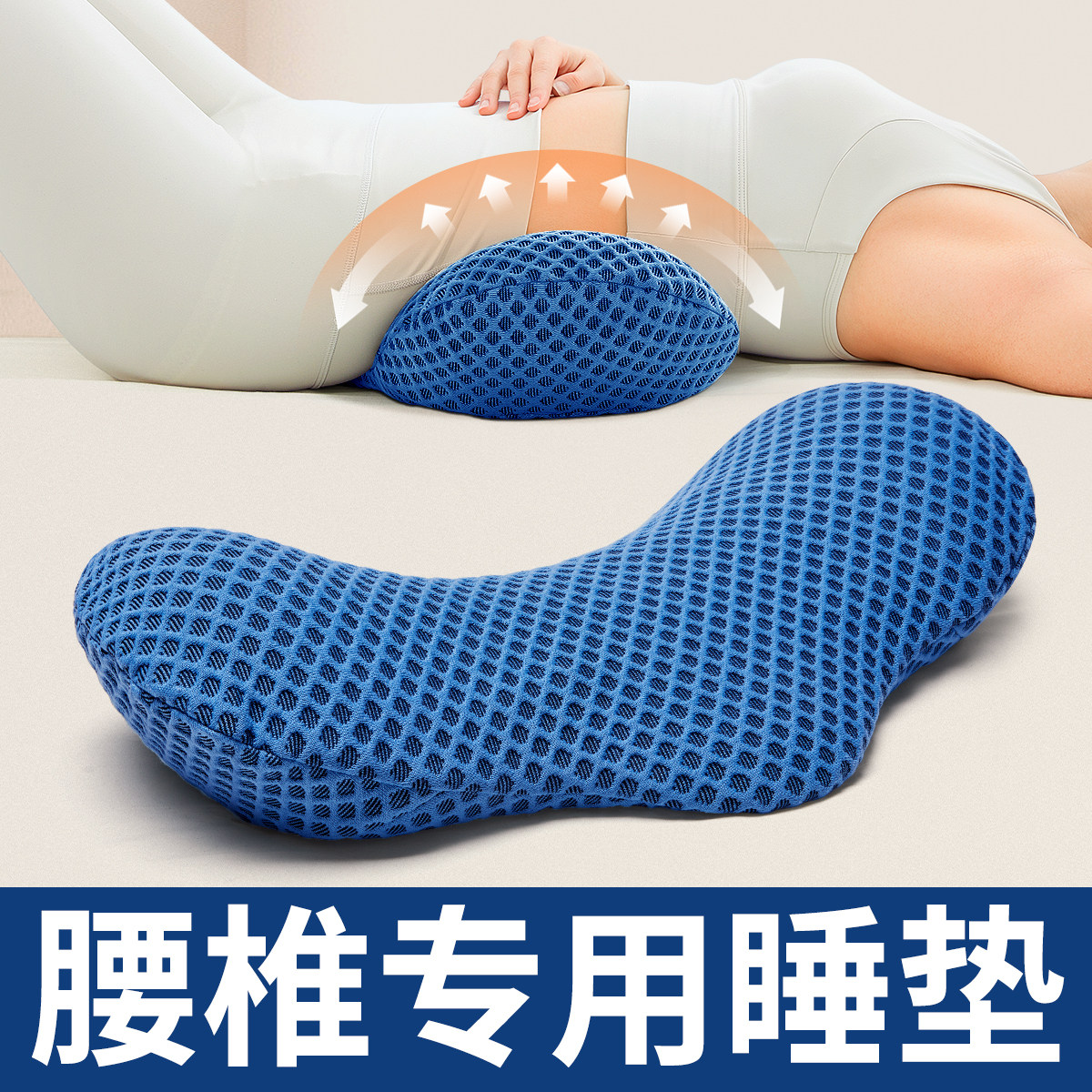 睡觉专用腰枕床上侧平躺睡眠孕妇护腰坐垫腰肌劳损按摩腰部支撑垫