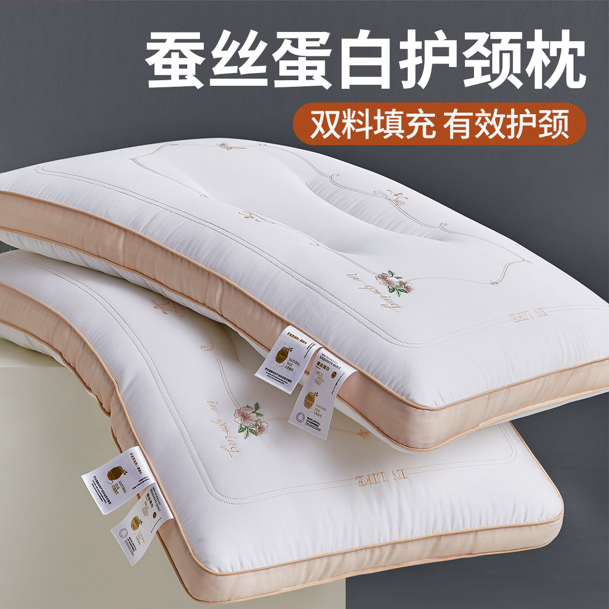 蚕丝蛋白护颈椎枕头深度助睡眠不塌陷睡觉专用羽丝绒超软一对枕芯