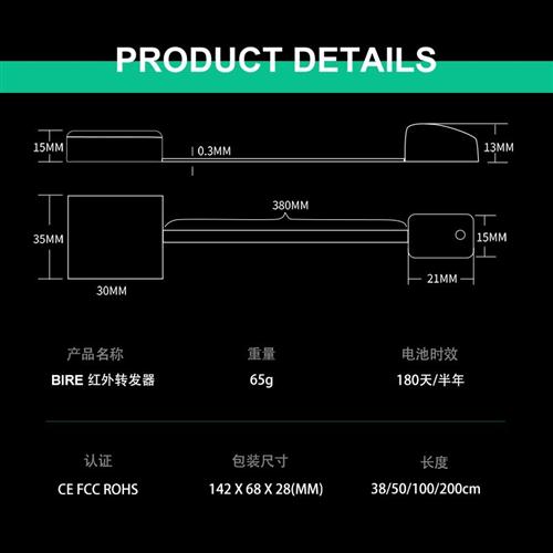 充电式超薄红外遥控转发器控制空调液晶机顶盒电视信号接收-BIRE