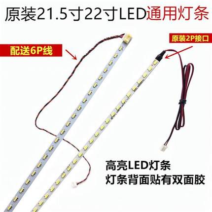 通用超薄高亮21.5寸21.6寸22寸 485mm原装液晶LED灯条 显示器灯条