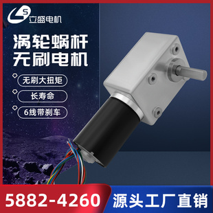 5882-4260无刷直流大扭矩减速电机12V24V正反转调速6线带刹车马达