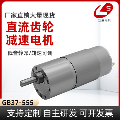 立盛GB37-555偏心轴减速电机