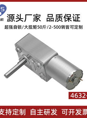 4632-370长轴微型直流减速涡轮蜗杆大扭矩马达12v24v调速低速小型