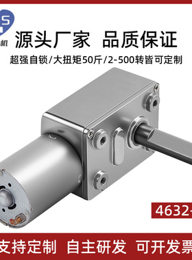 4632-370轴径8mm微小型直流减速涡轮蜗杆大扭矩马达12v24v调速