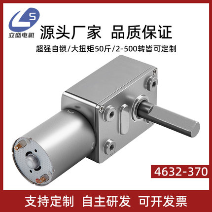 4632-370轴径8mm微小型直流减速涡轮蜗杆大扭矩马达12v24v调速