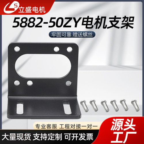 立盛5882减速电机安装固定支架
