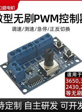 PWM直流无刷电机调速器编程控制器正反转摇头风扇控制板12V24V
