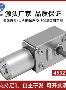 4632-370微型直流减速电机涡轮蜗杆6V12V24V调速正反转370马达
