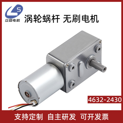 4632-2430无刷减速电机多种轴型