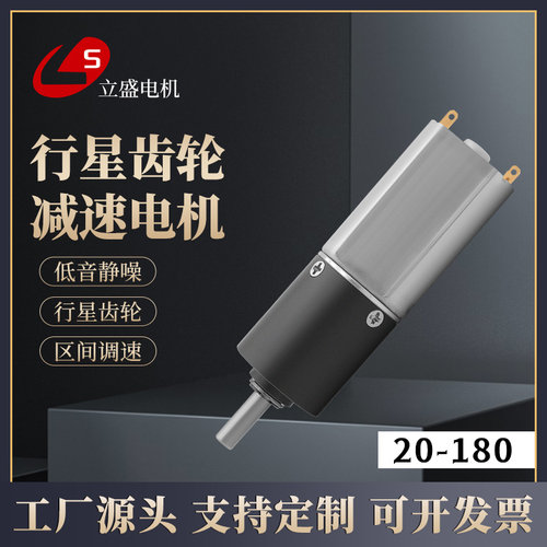 20-180微型直流行星齿轮减速电机