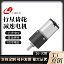 直径16mm 030微型直流行星齿轮减速电机6V12V正反转调速小马达