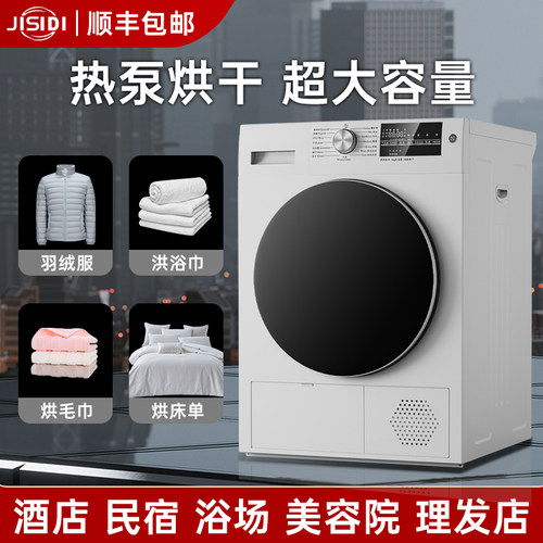 德国JISIDI烘干机商用大容量