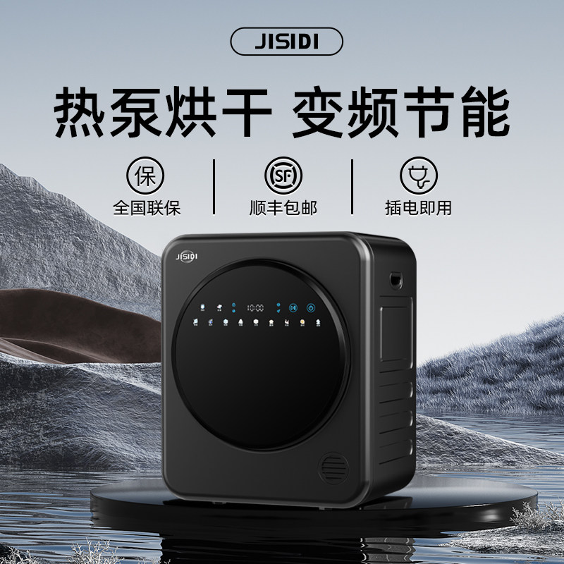 德国JISIDI超薄烘干机家用烘衣服小型滚筒式速干衣机除菌除螨壁挂