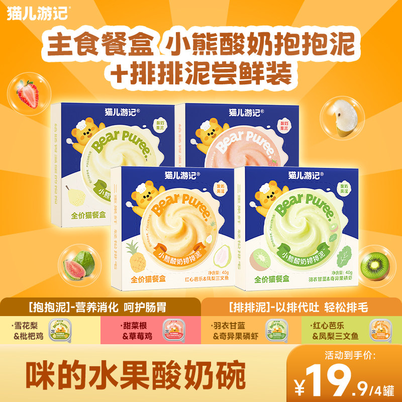 【小熊酸奶餐盒尝鲜】猫儿游记小熊酸奶主食餐盒猫咪湿粮罐头尝鲜