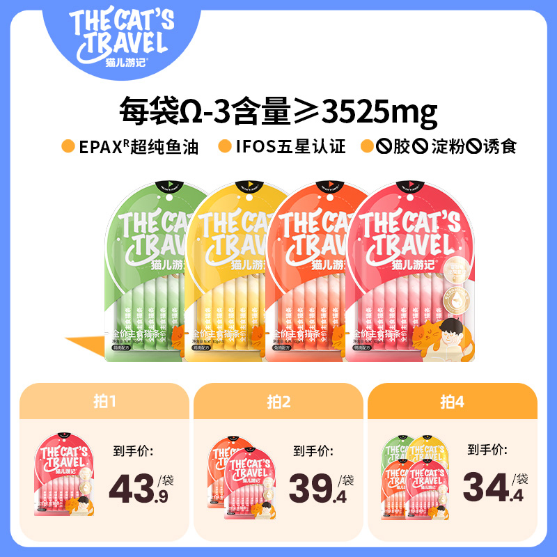 猫儿游记鱼油主食猫条