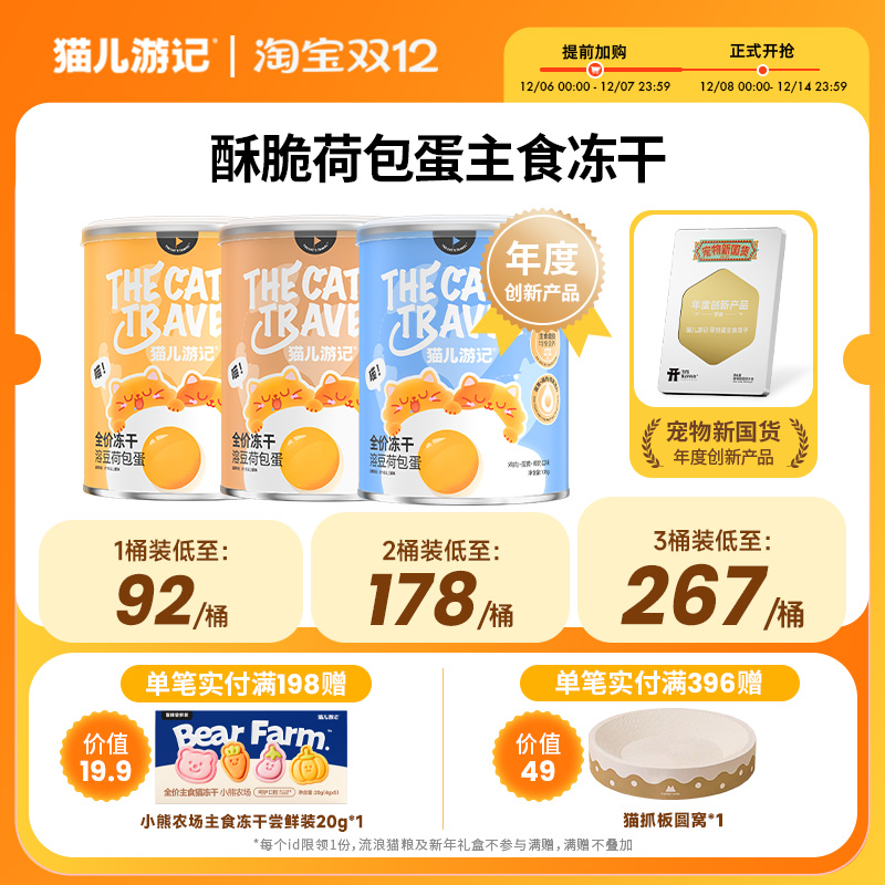 猫儿游记蛋奶荷包蛋主食冻干桶装