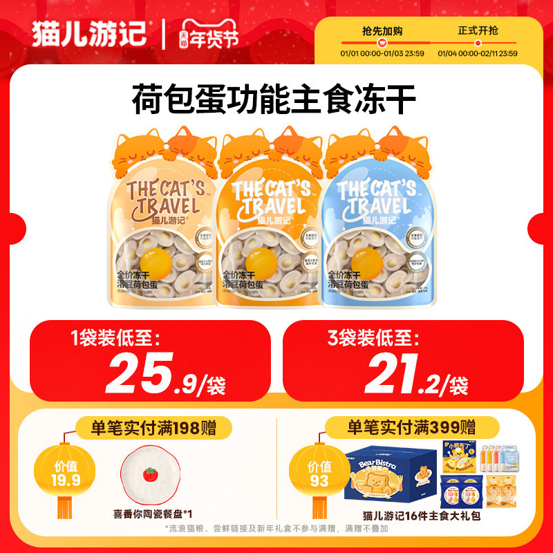 猫儿游记荷包蛋功能主食冻干鸡肉鳕鱼磷虾南瓜蛋黄味营养美味零食,宠物/宠物食品及用品,猫冻干零食,淘宝优惠券,粉丝福利购,淘宝优惠卷