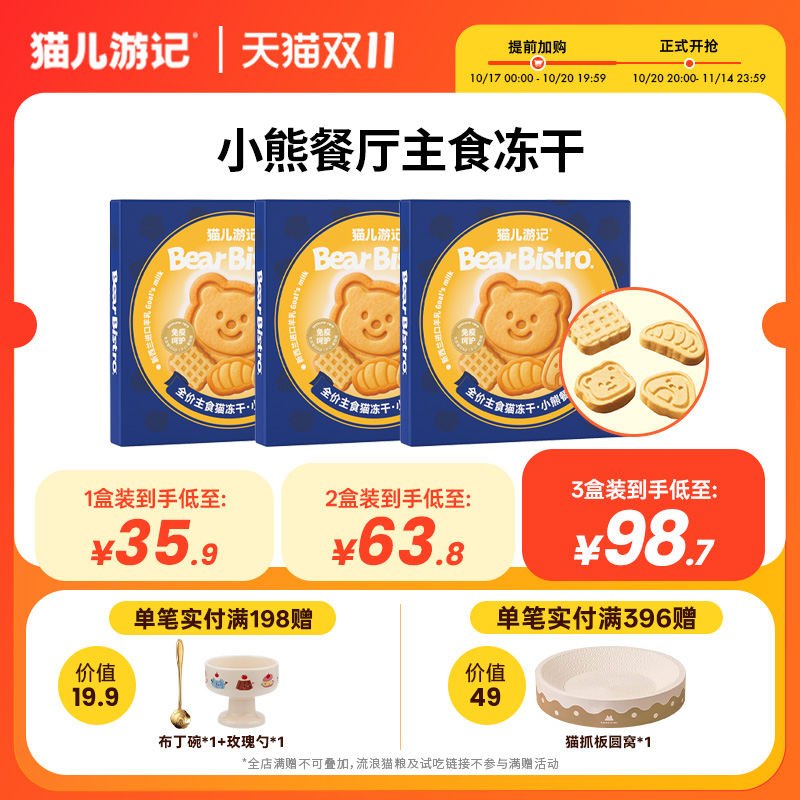 猫儿游记小熊餐厅主食冻干鸡肉鳕鱼羊奶成幼猫咪宠物营养非零食