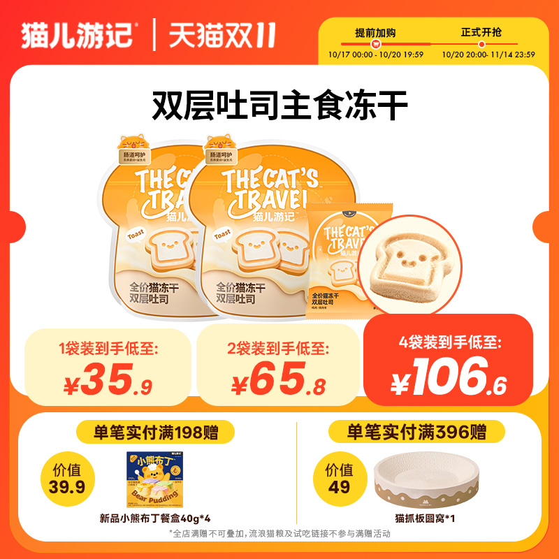 猫儿游记双层吐司主食冻干羊奶鸡肉鸽肉成幼猫咪宠物营养非零食