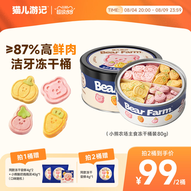 猫儿游记小熊农场主食冻干羊奶成幼猫咪小可爱零食洁齿冻干桶装 - 实物图