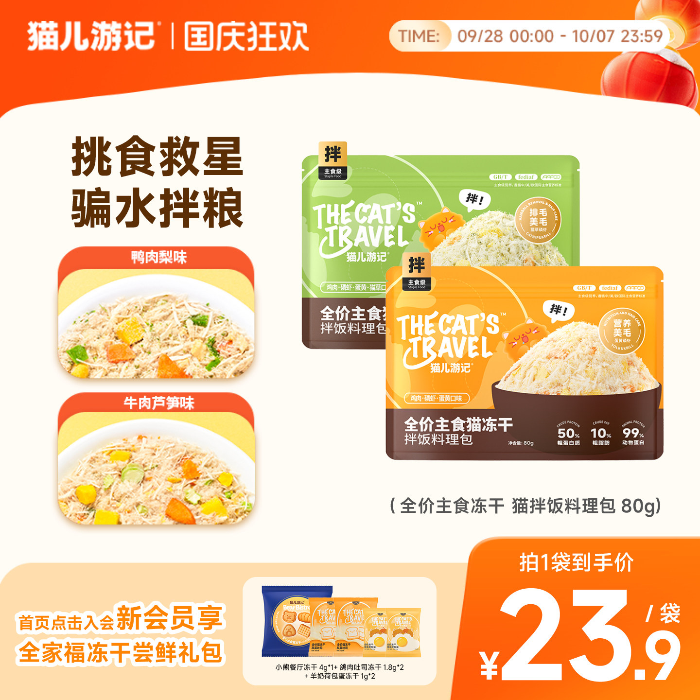 猫儿游记全价主食拌饭鸡肉松磷虾冻干碎拌粮猫咪挑食营养非零食图片