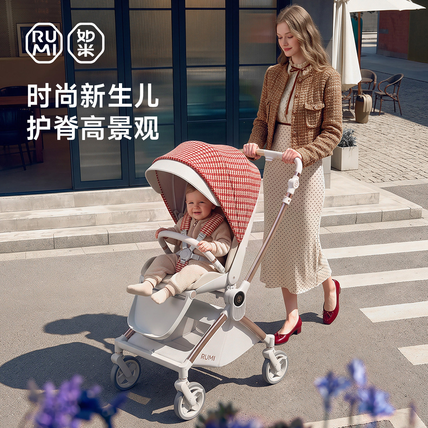 如米小香风护脊高景观婴儿推车