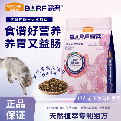 麦富迪霸弗天然成猫幼猫猫粮