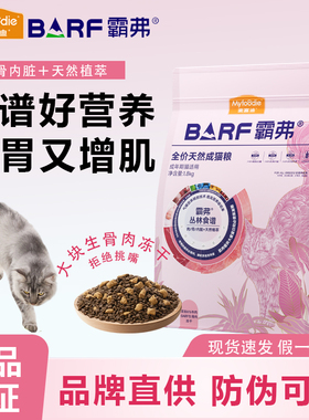 麦富迪barf霸弗生骨肉主食冻干营养高肉高蛋白天然粮成幼猫粮