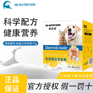 维铂睿奶粉猫咪羊奶粉狗狗幼猫奶瓶幼犬喝 孕乳产后营养品