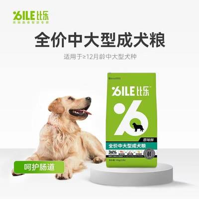 比乐原味鲜中大型成犬粮10kg小型犬全价狗粮金毛拉布拉多冻干狗粮