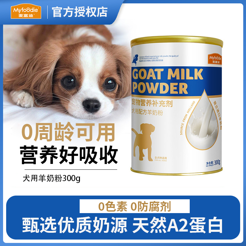 麦富迪羊奶粉幼犬成犬专用