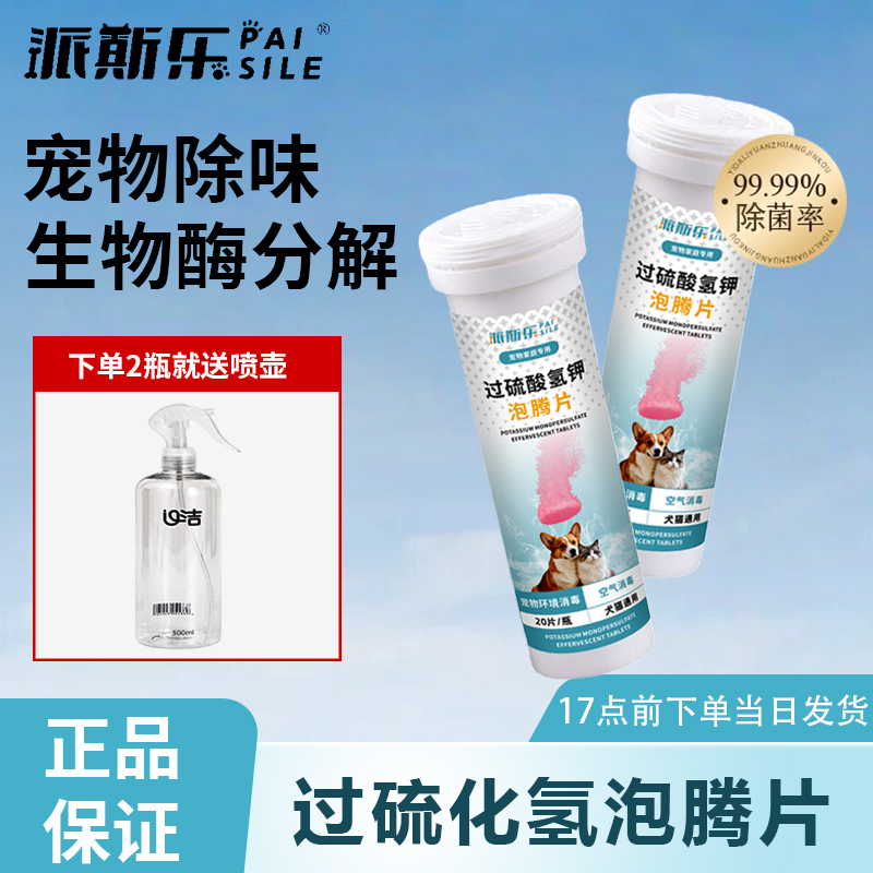 派斯乐过硫酸氢钾泡腾片