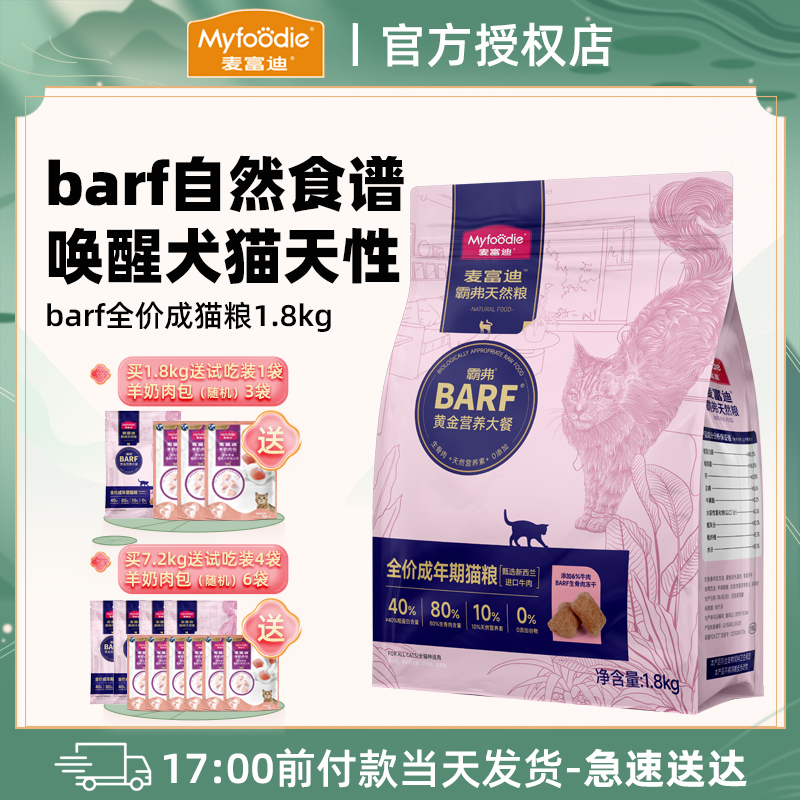 麦富迪barf霸弗猫粮生骨肉主食冻干双拼营养高蛋白全价通用成猫粮-封面