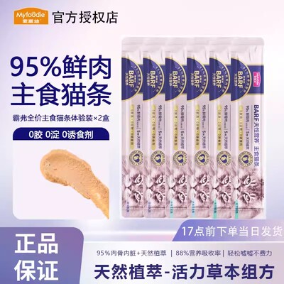 麦富迪barf成猫幼猫主食猫条