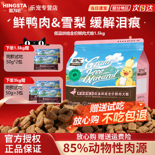 因为它鲜肉烘培犬粮鸭肉梨