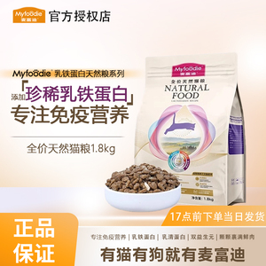 麦富迪乳铁蛋白天然猫粮