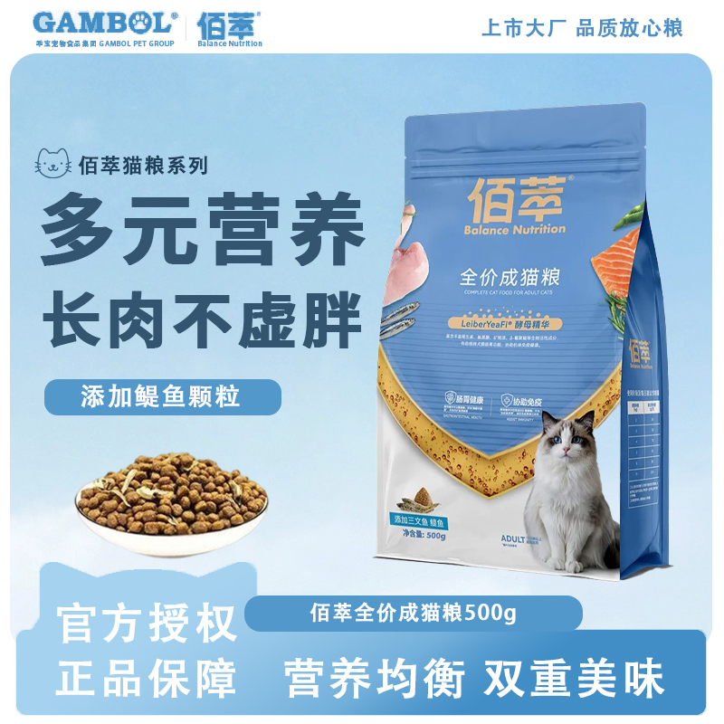 佰萃猫粮全价成猫专用500g