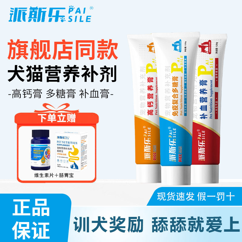 营养膏营养补充剂犬猫通用
