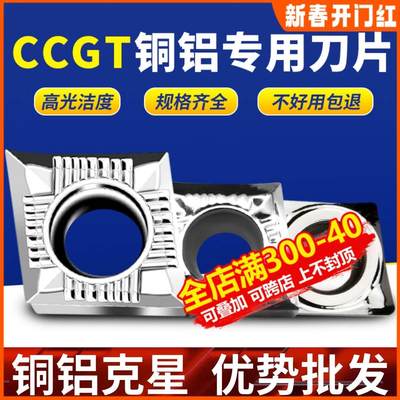 数控铝用刀片菱形CCGT09t304/060204车床内孔镗孔刀粒外圆车刀片