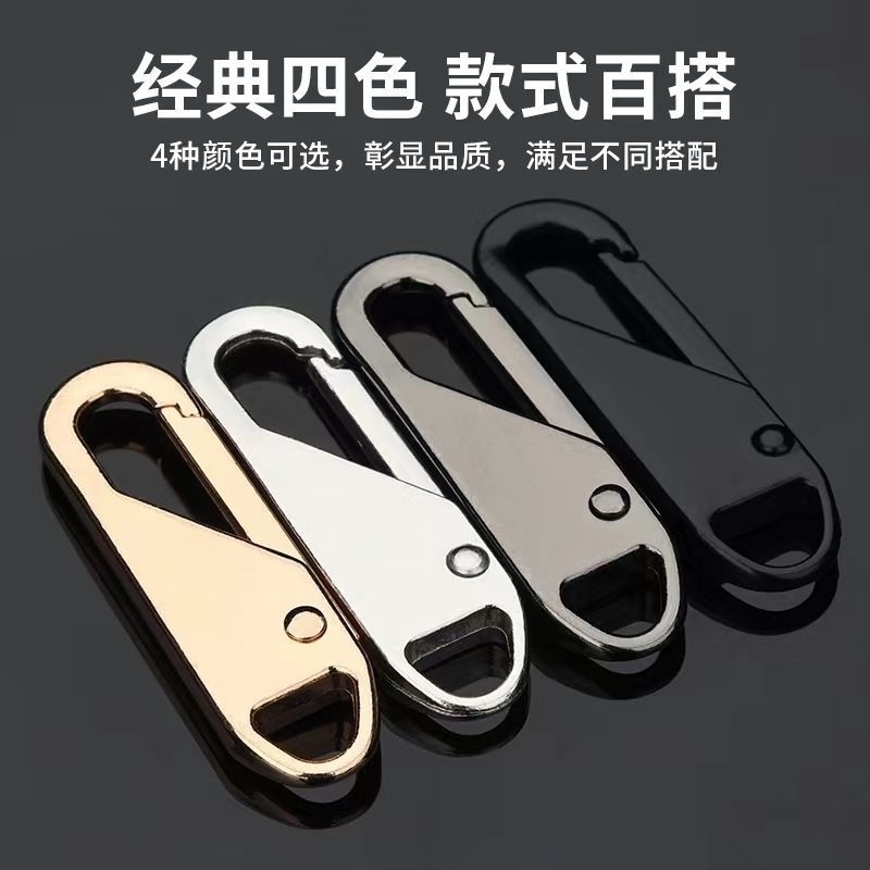 拉链替头万能包换拉链修复神器背塑料金属用可拆卸拉拉锁修头通补