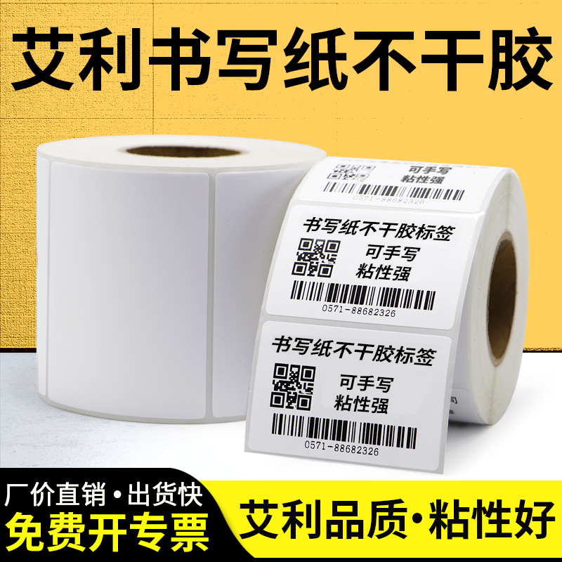 书写标签打印纸80条形码打标机库房分类二维码生产日期卷装箱贴
